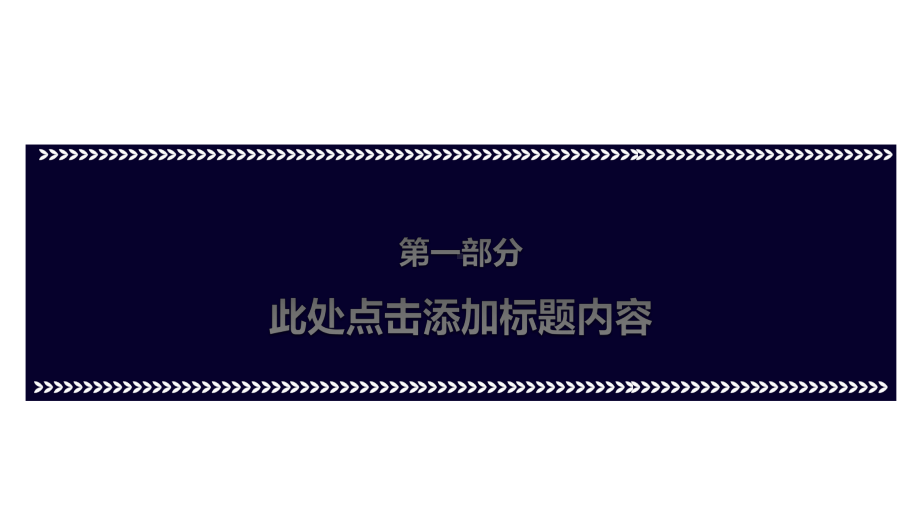 模板公安警察工作总结汇报课件.pptx_第3页