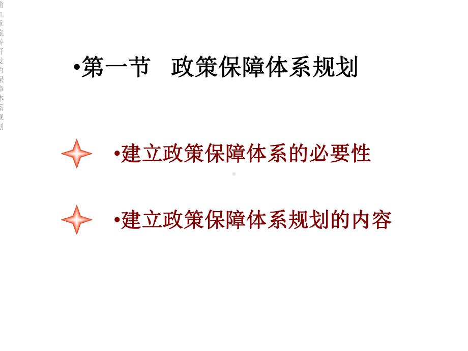 第九章旅游开发的保障体系规划课件.ppt_第3页