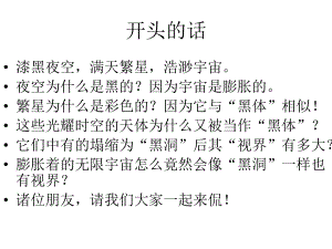 黑体辐射课件.ppt