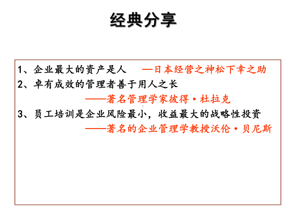 第7章人力资源开发与管理课件.ppt_第2页