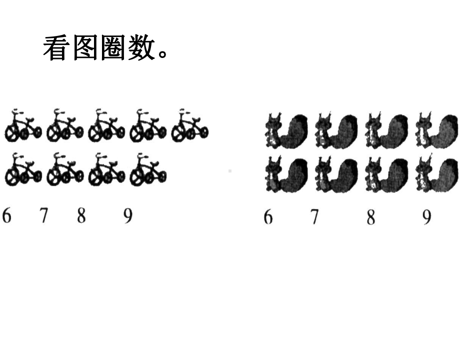 《8和9的组成》课件.ppt_第3页