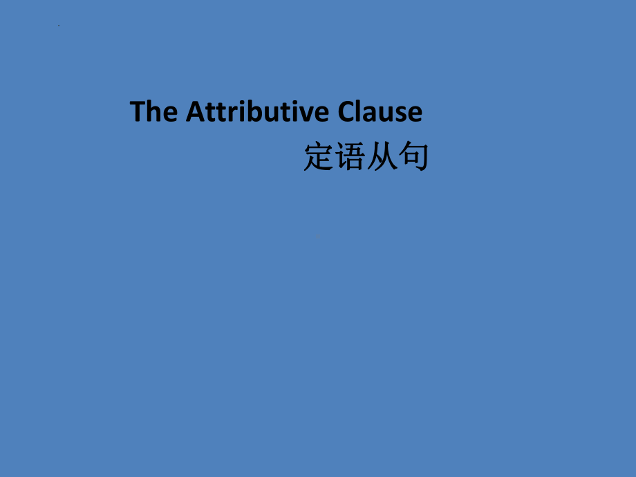 Unit 4 Natural Disasters Discovering Useful Structures（定语从句）(ppt课件)-2022新人教版（2019）《高中英语》必修第一册.pptx_第1页