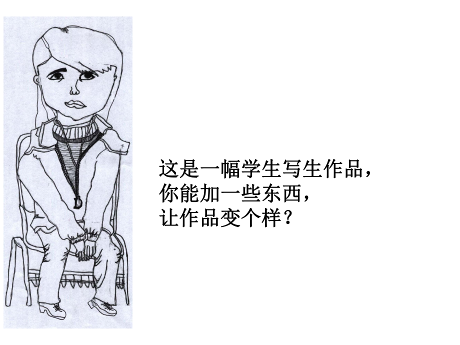 《人物装饰画》课件.ppt_第3页