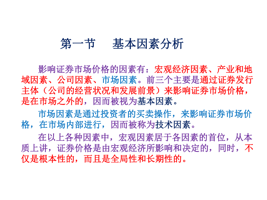 第十章证券投资分析课件.ppt_第3页