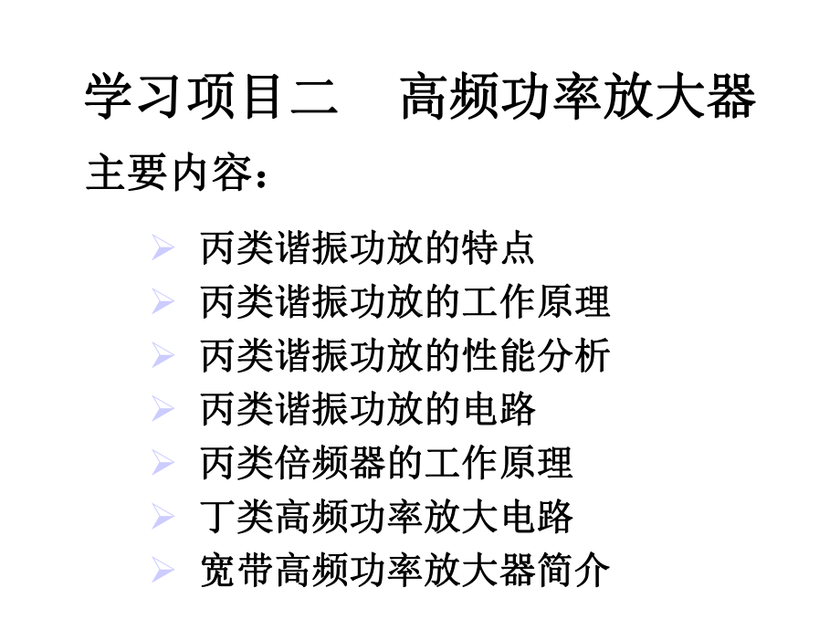 第一章高频小信号放大器课件.ppt_第2页