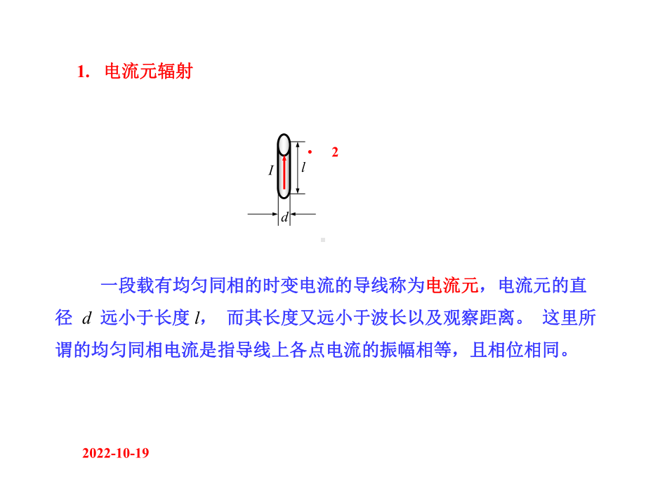 第10章电磁辐射及原理课件.ppt_第2页