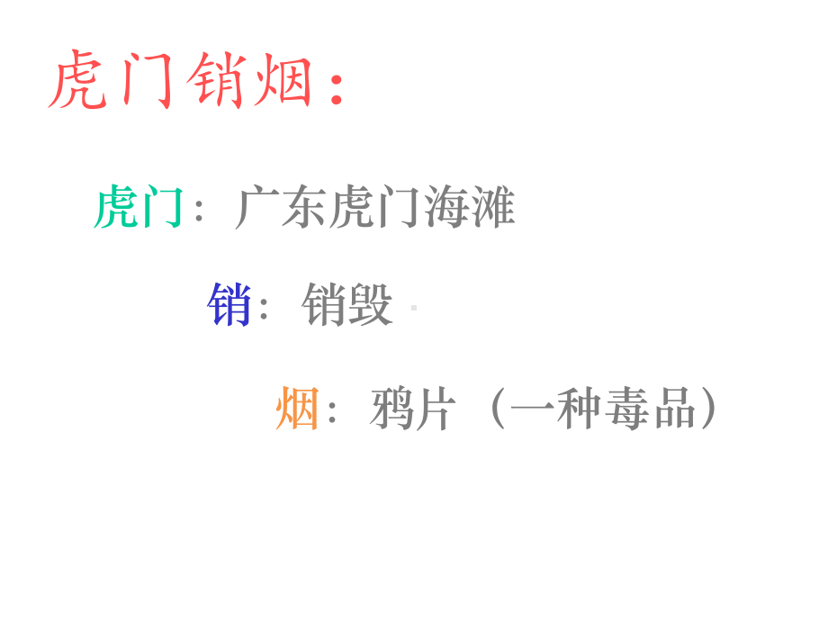 （部编版）五年级道德与法治下册《不甘屈辱奋勇抗争》教学课件公开课.ppt_第3页