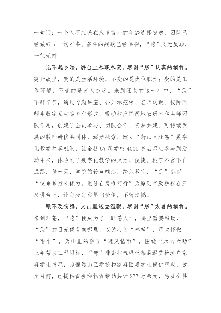 萧山支教队先进事迹学习心得体会.docx_第2页