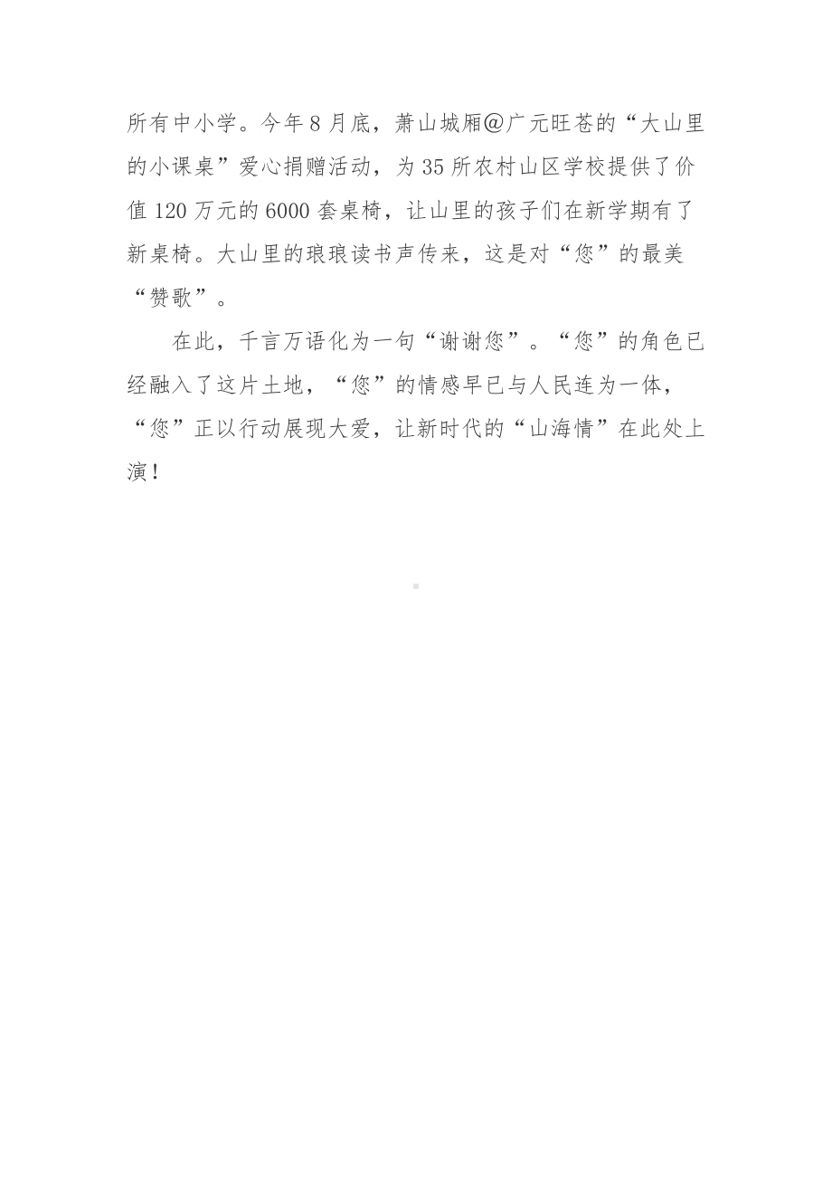 萧山支教队先进事迹学习心得体会.docx_第3页