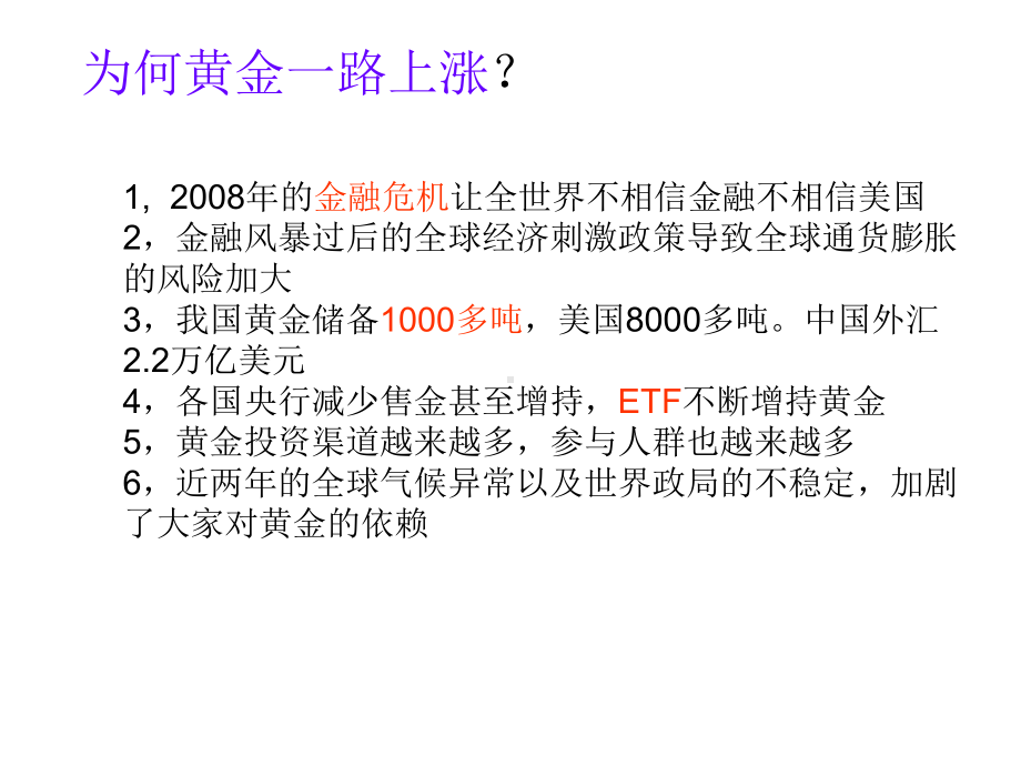 黄金投资教程(综合版)课件.pptx_第3页