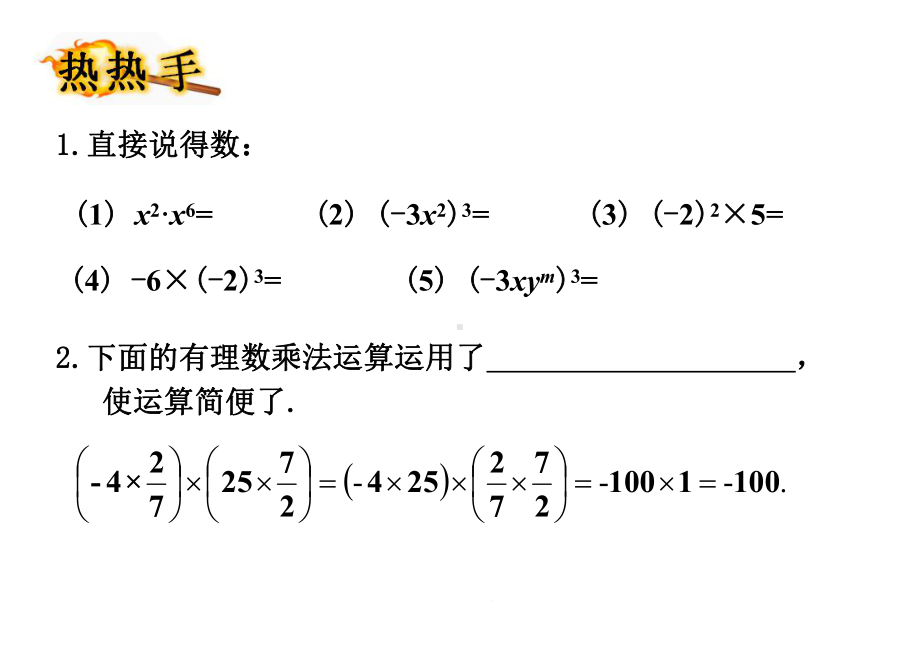 七年级下册数学213单项式的乘法课件.pptx_第3页