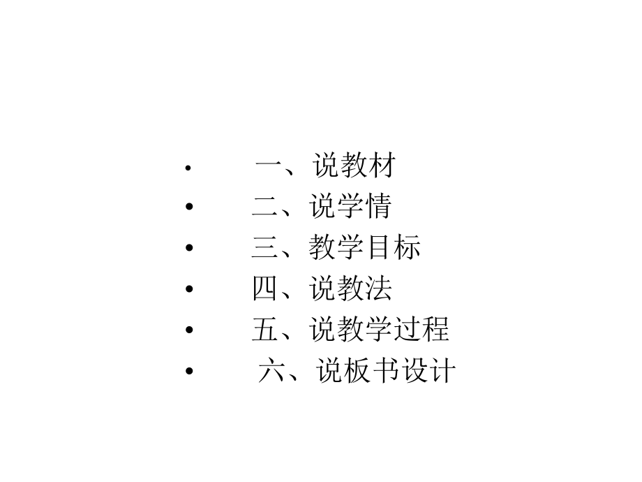 课件美丽文字民族瑰宝》说课稿1.pptx_第2页