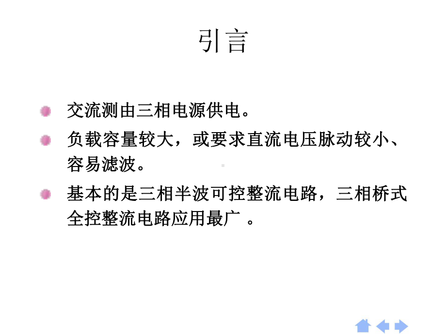 第3章三相可控整流电路课件.ppt_第3页