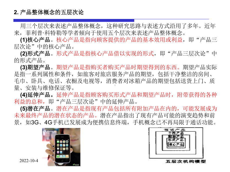 第五章产品策略课件.ppt_第3页