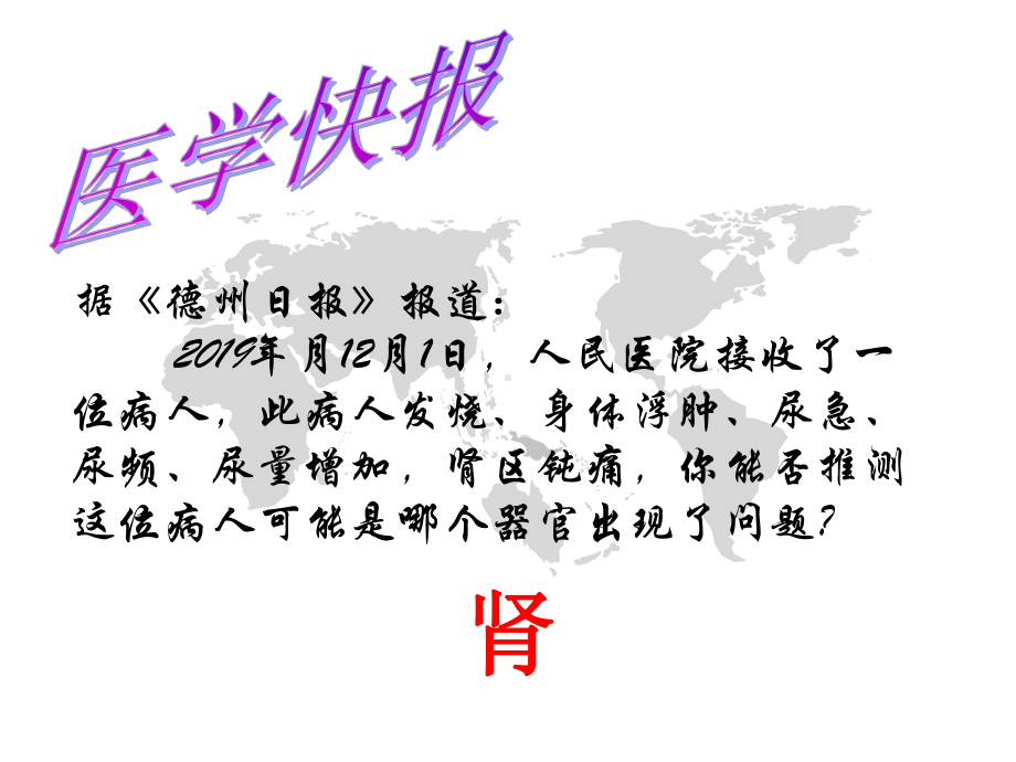 第四单元第五章尿液的形成与排出课件.ppt_第2页