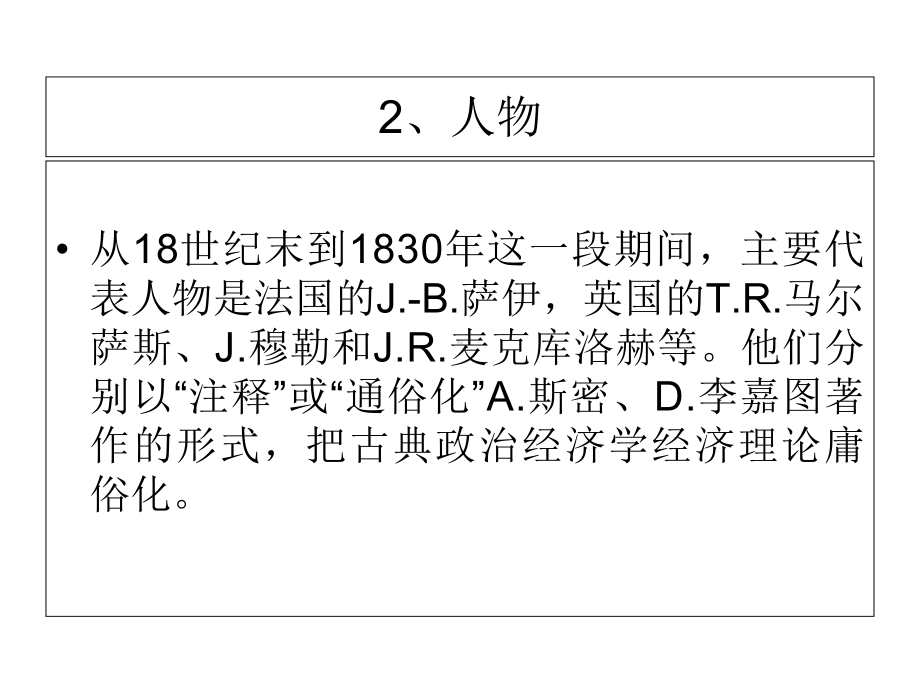 第六章古典经济学的演变课件.ppt_第3页