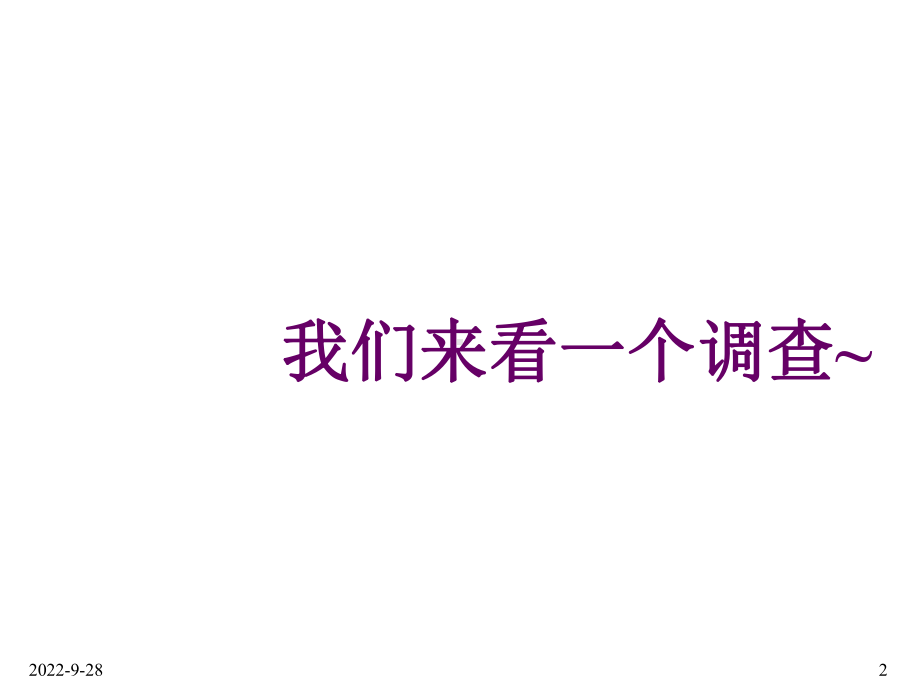 （主题班会课件）《绿色上网健康生活》班会课件.ppt_第2页