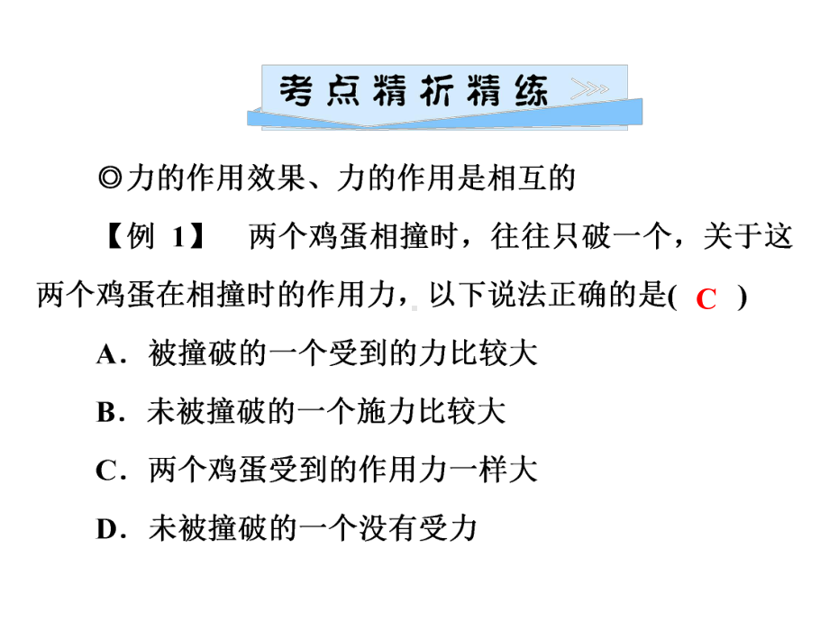 第6章单元综合复习(六)熟悉而陌生的力课件.ppt_第2页