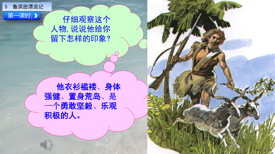 鲁滨逊漂流记(节选)课件.ppt_第2页