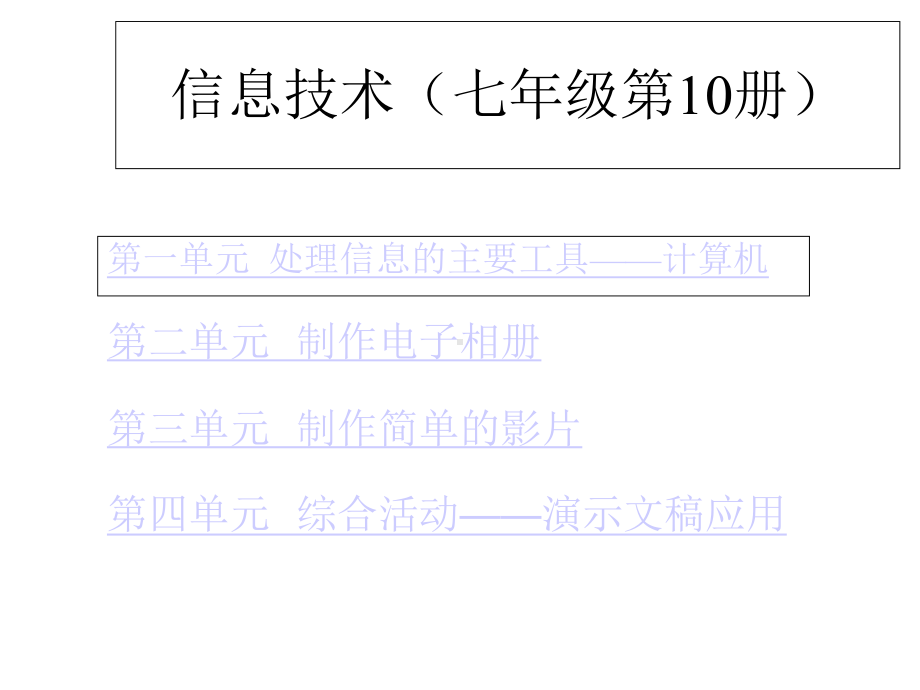 七年级信息技术全册课件.ppt_第2页