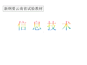 七年级信息技术全册课件.ppt