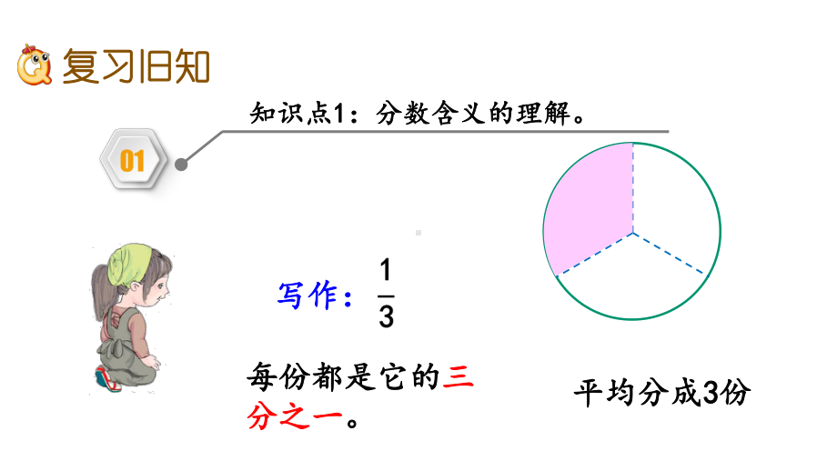 三年级上册练习二十课件.pptx_第2页