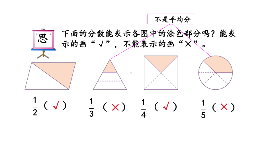 三年级上册练习二十课件.pptx_第3页