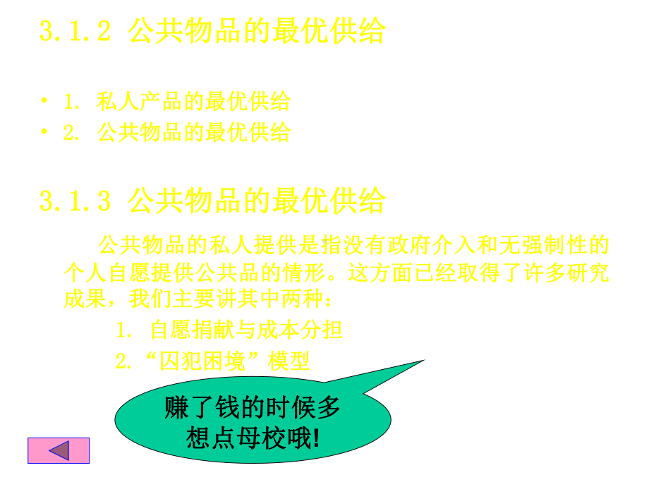 第三节货币政策效果课件.ppt_第3页