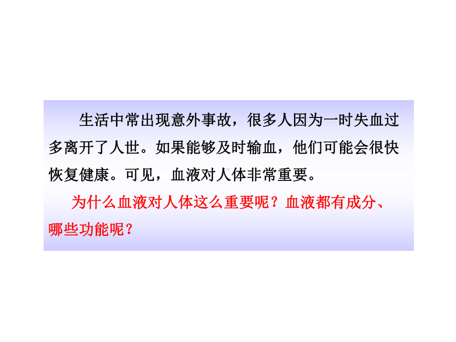 第四章人体内物质的运输第一节流动的组织—血液课件.ppt_第3页