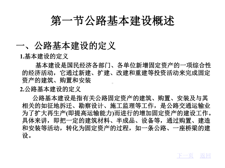 第一章公路工程造价基础知识课件.ppt_第2页