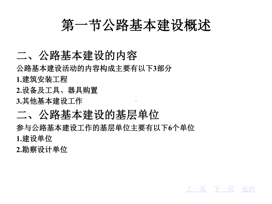 第一章公路工程造价基础知识课件.ppt_第3页