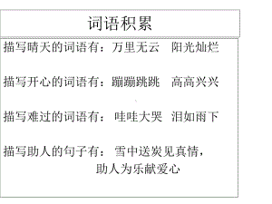 《气球又回来了》看图写话课件.ppt