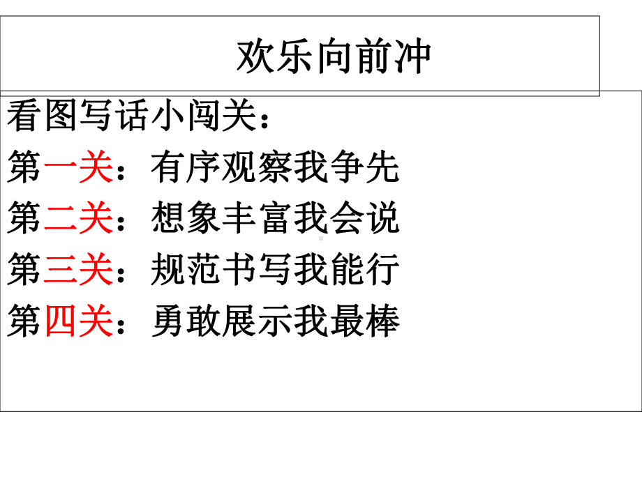 《气球又回来了》看图写话课件.ppt_第3页