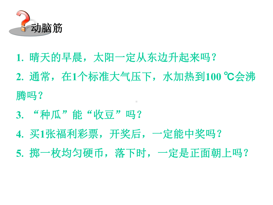 《随机事件与可能性》课件1优质公开课湘教9下.ppt_第2页