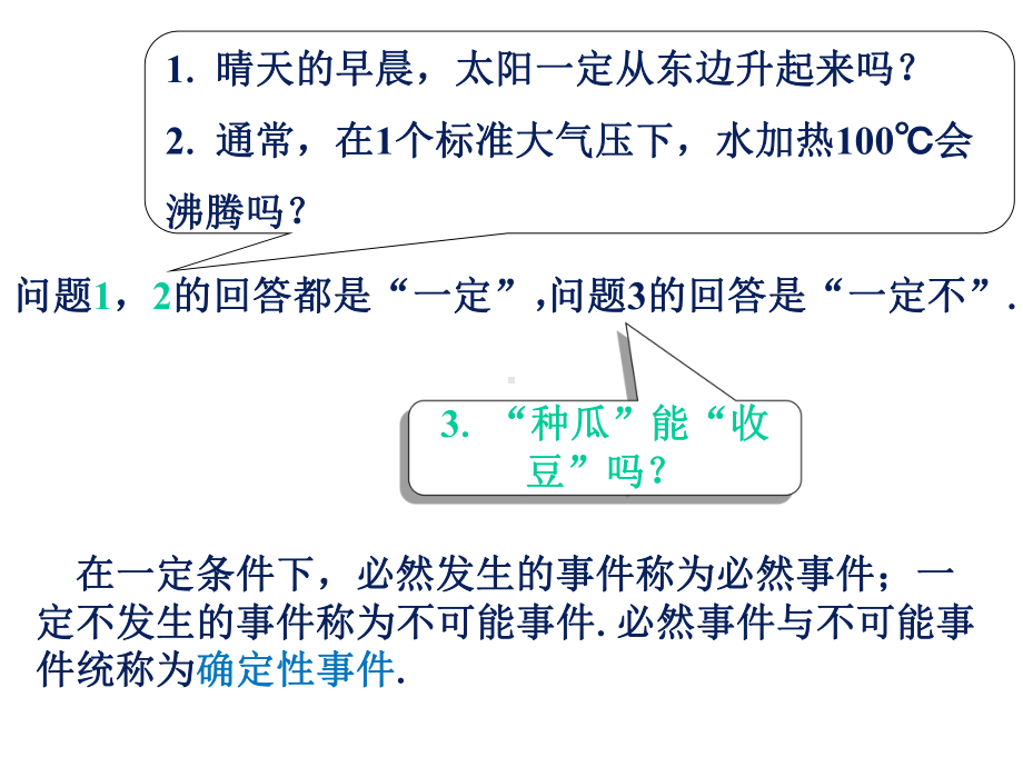 《随机事件与可能性》课件1优质公开课湘教9下.ppt_第3页