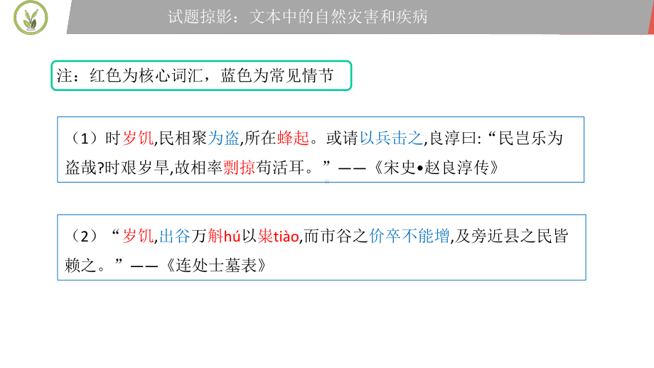 高考文言文常见情节及文化常识1：赈灾祛疾课件.ppt_第3页