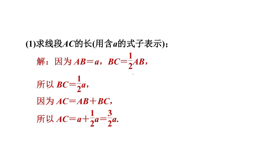 七年级数学计算线段、角的常见应用专题训练课件.pptx_第3页