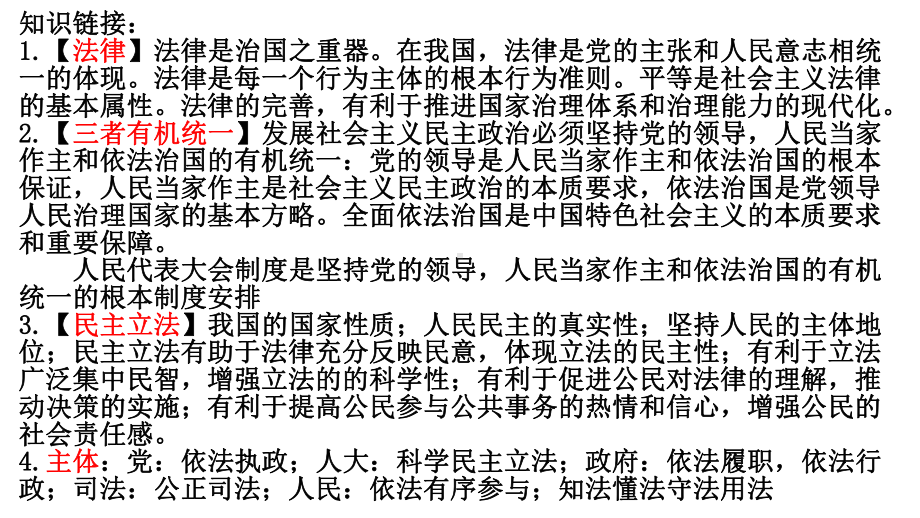 （统编版新教材）《全面依法治国》1课件.pptx_第3页