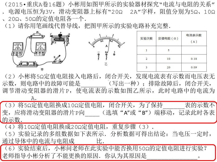 中考易错题突破从一道中考电学实验题说起课件.ppt_第3页