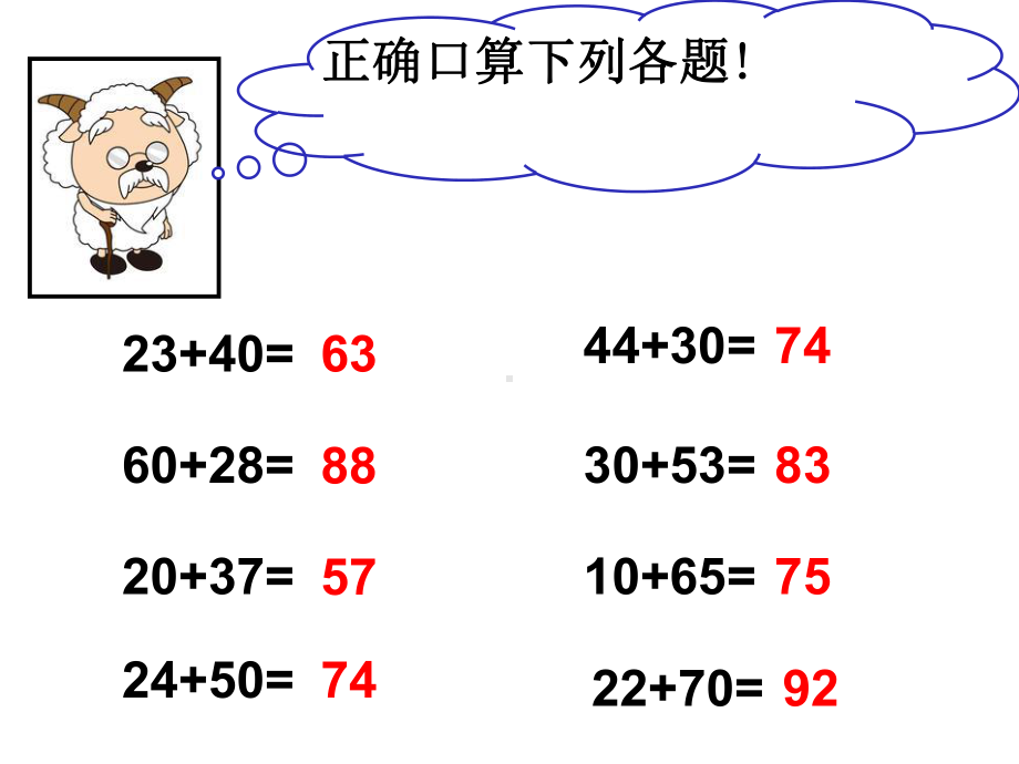 《两位数加两位数口算》优秀课件.ppt_第2页