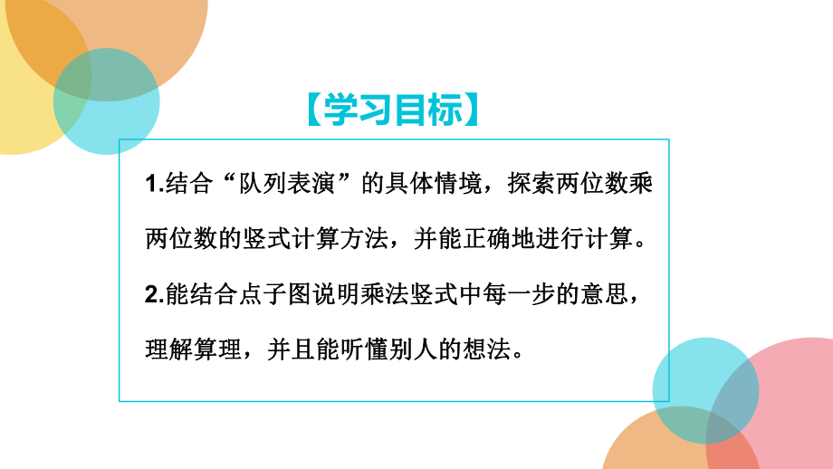 三年级数学下册课件33队列表演(二)北师大版.pptx_第2页