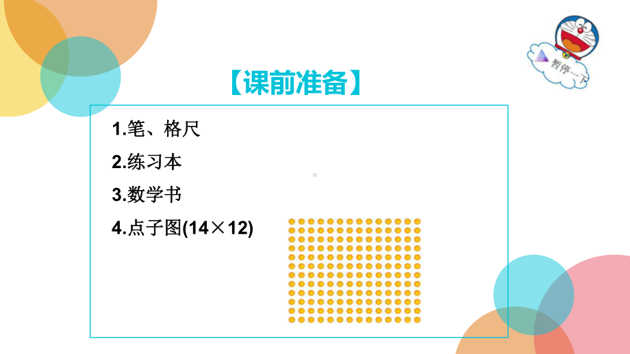 三年级数学下册课件33队列表演(二)北师大版.pptx_第3页