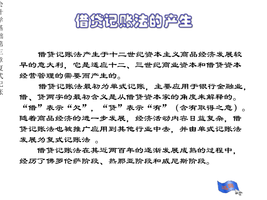 第六节--借贷记账法课件.ppt_第2页