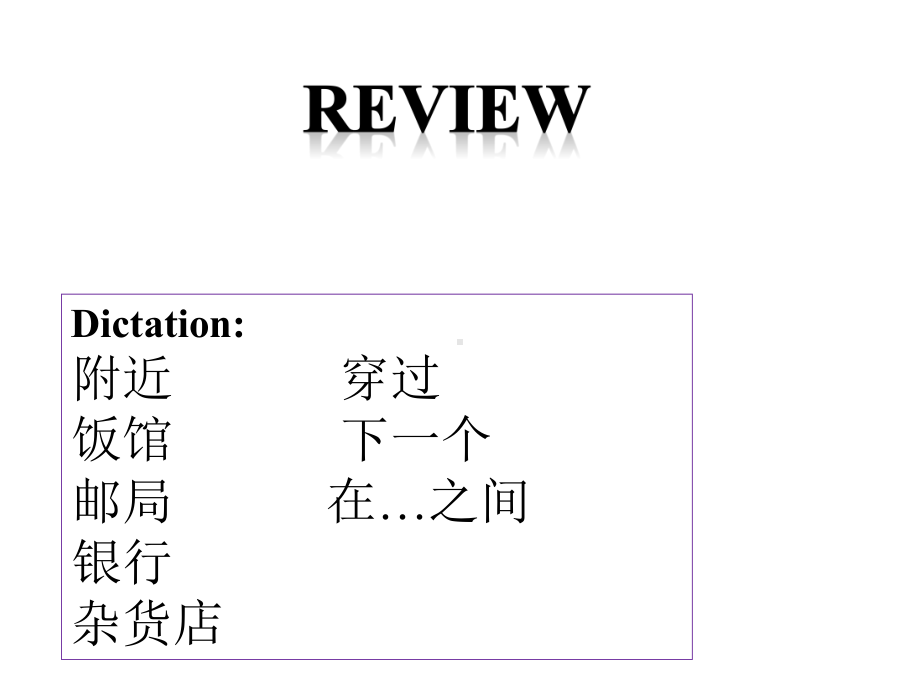 Unit1MyNeighbourhoodLesson2课件3优质公开课人教新起点一起4下.ppt_第2页