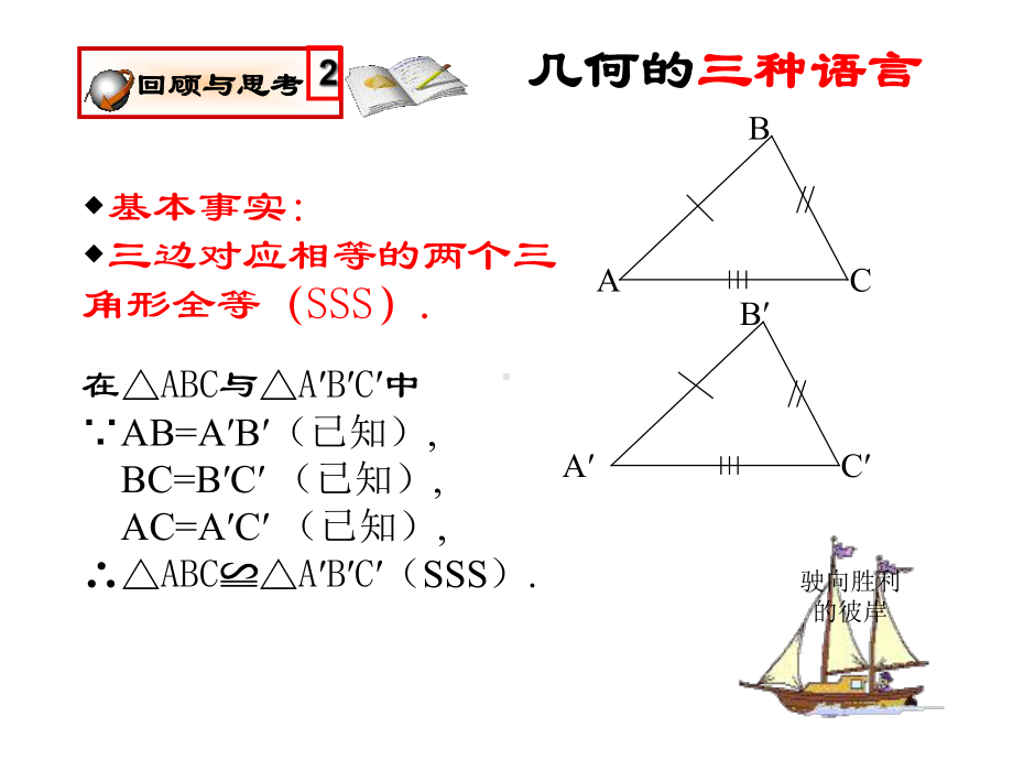 （新北师大版）八年级数学下册：11《等腰三角形》课件.ppt_第3页