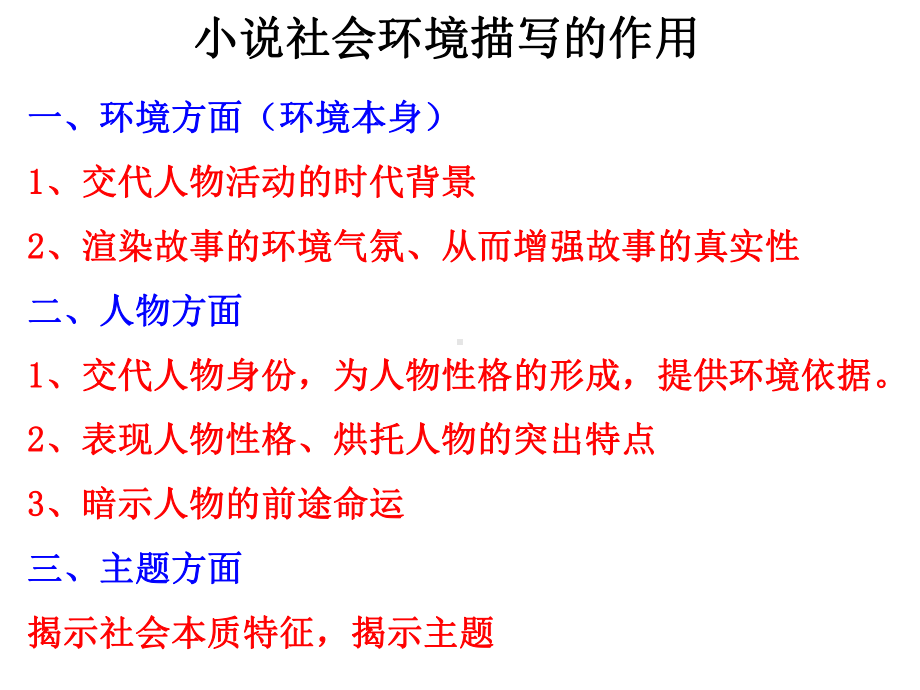 （冲刺高考）高中语文小说阅读指导系列之社会环境描写的作用课件.pptx_第3页