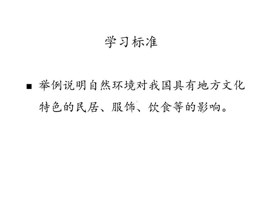 七年级地理下册课件61地方文化特色2中图版(北京).pptx_第2页