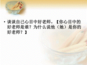 《521我最好的老师》课件.ppt