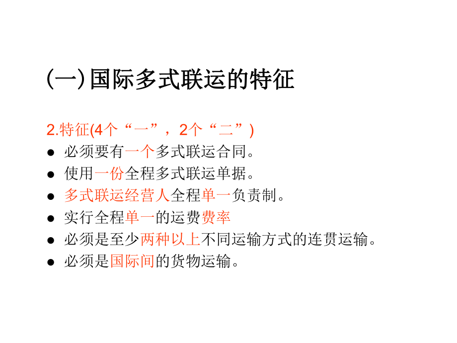 第二章------国际物流相关法律课件.ppt_第3页