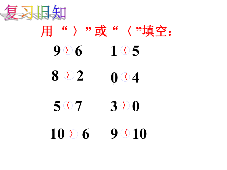 一年级数学下册课件34谁的红果多2北师大版.ppt_第2页